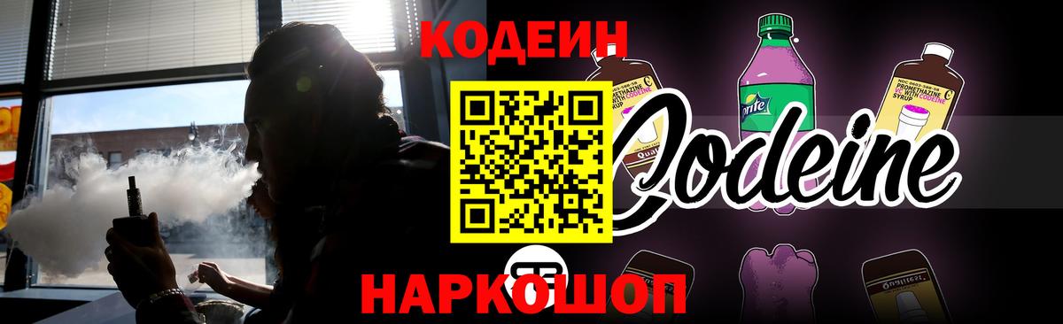 Codein напиток Lean (лин)  Вход с VPN  Истра  Codein напиток Lean (лин) 