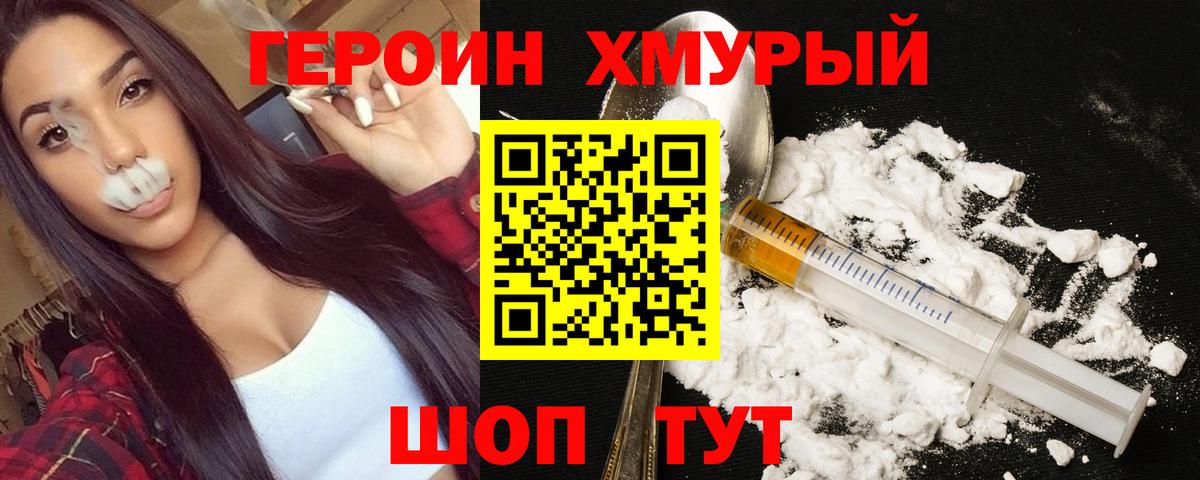 Героин VHQ Истра