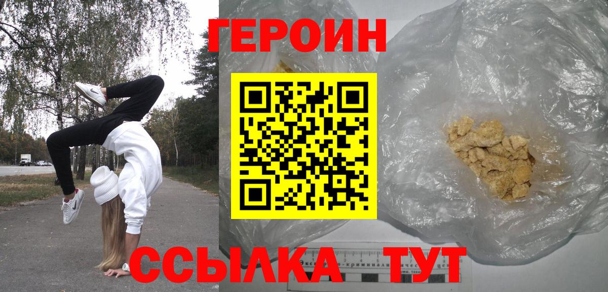 ГЕРОИН  Вход с VPN  Истра  ГЕРОИН VHQ 
