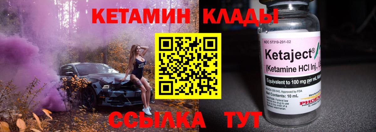 Кетамин VHQ  Вход с VPN  Истра 
