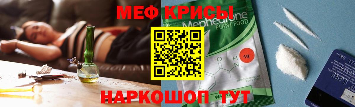 Меф  Истра