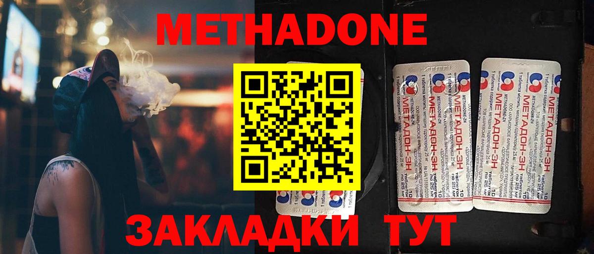 МЕТАДОН VHQ  Вход с VPN  Метадон VHQ  Истра 
