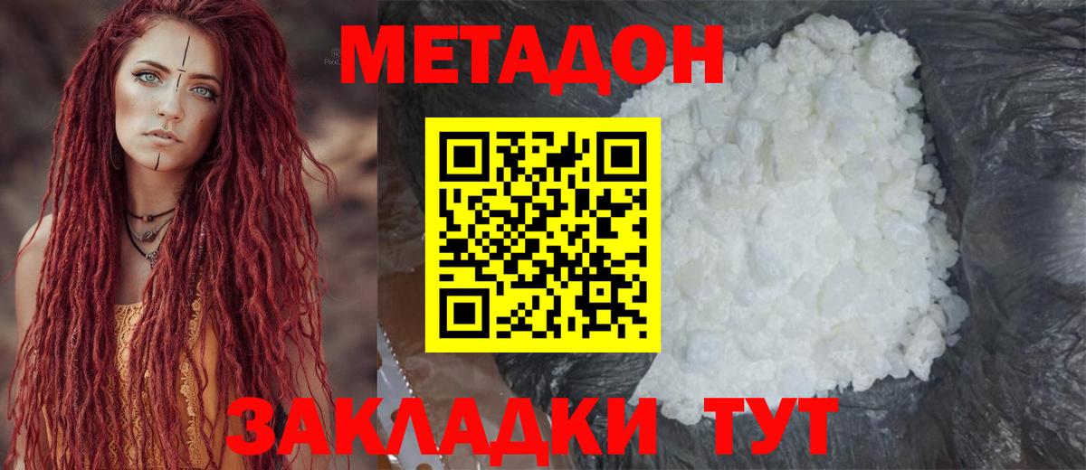 Метадон мёд Истра