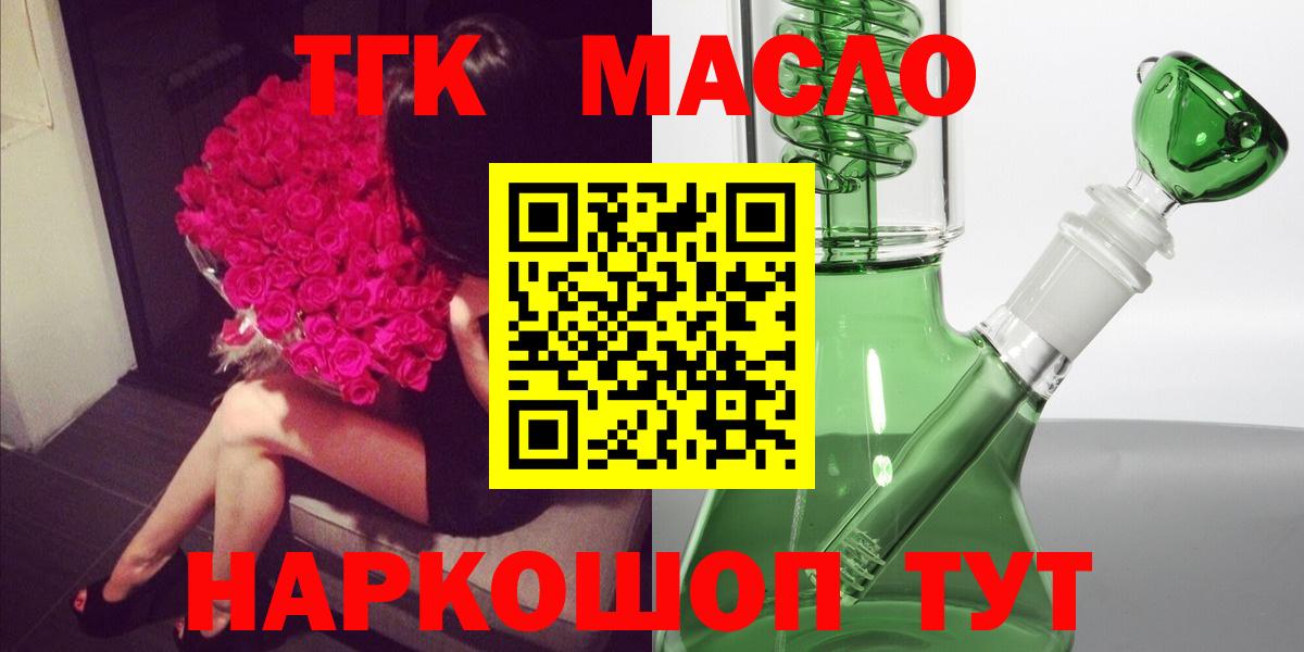 ТГК THC oil Истра
